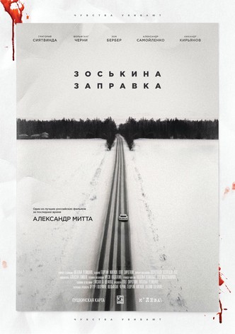 Zoskina zapravka