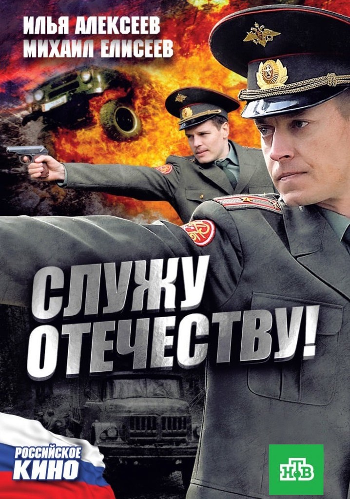 I Serve the Fatherland!