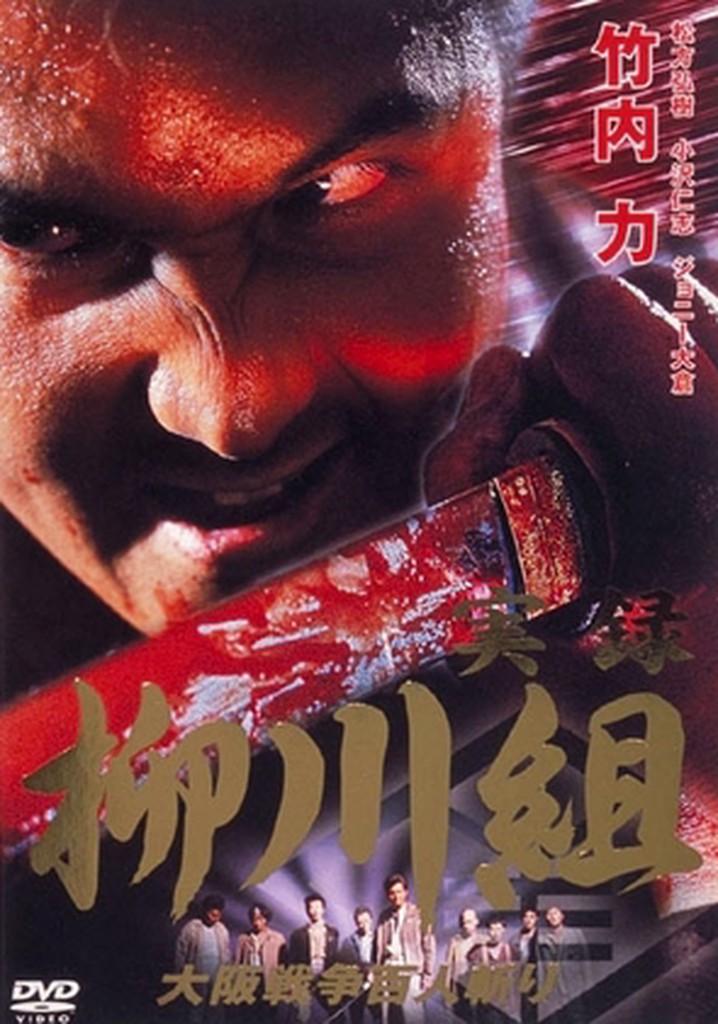 Yakuza Wolves: The Yanagawa Gang