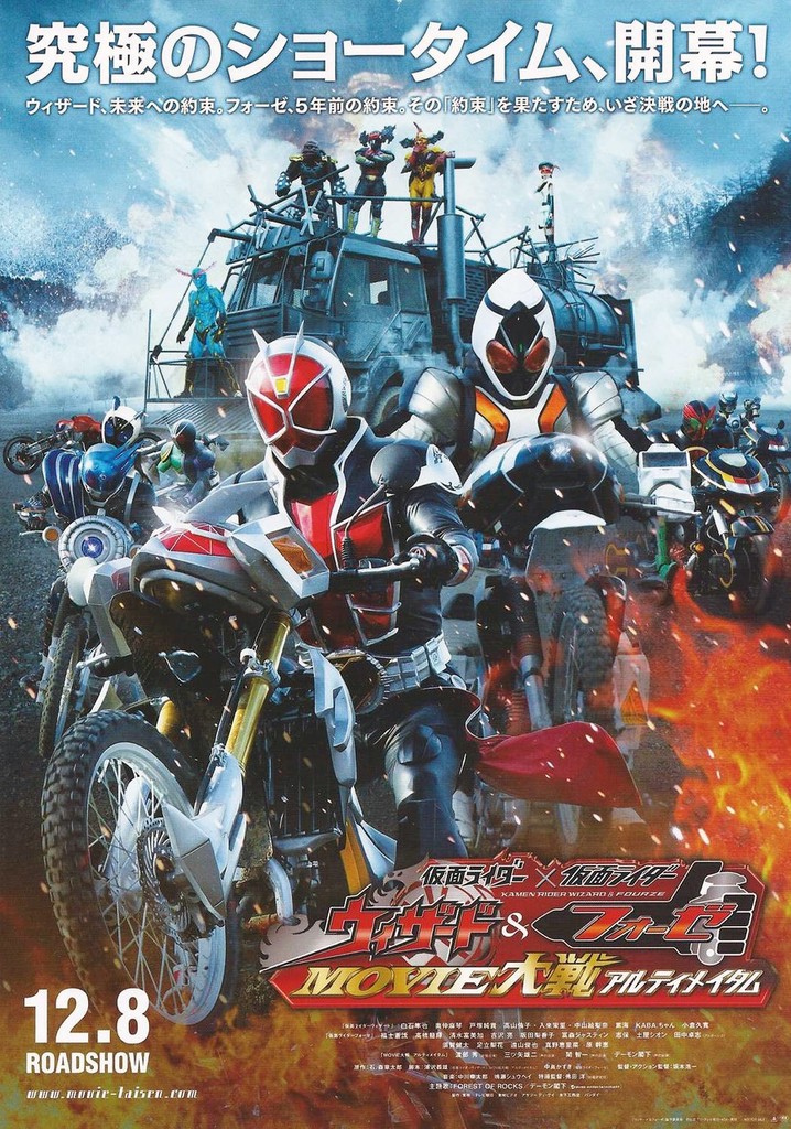 Kamen Rider × Kamen Rider Wizard & Fourze: Movie Wars Ultimatum