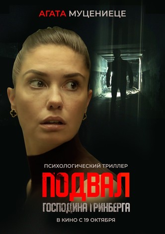 Podval Gospodina Grinberga