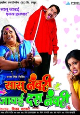 Sasu Numbri Jawai Dus Numbri