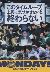 Mondays: Kono taimu rûpu jôshi ni kidzukasenai to owaranai
