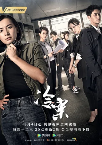 Cold Case poster