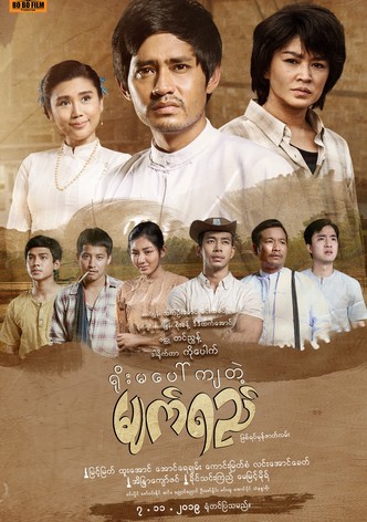Yoma Paw Kya Tae Myet Yay