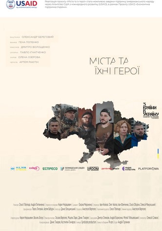 Міста та їхні герої