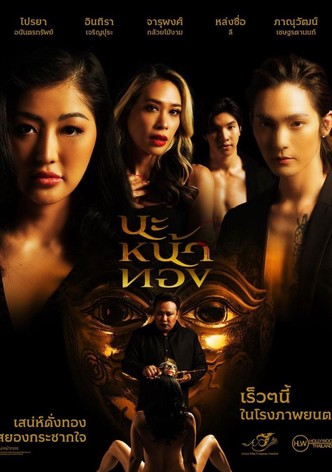 นะหน้าทอง