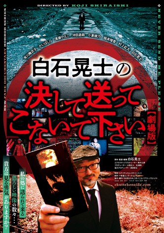 Koji Shiraishi's Never Send Me, Please