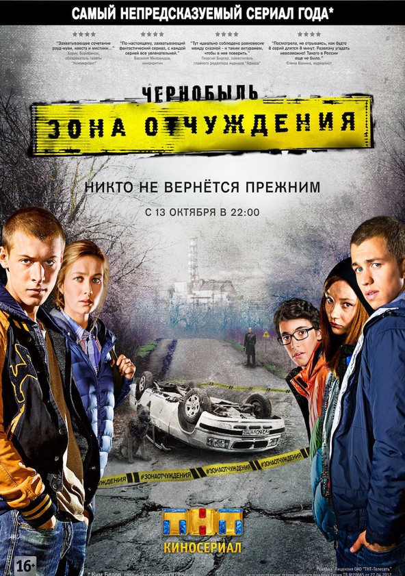 Чернобыль: Зона отчуждения (2014) (1-2 сезон) смотреть онлайн на Киного в хорошем качестве