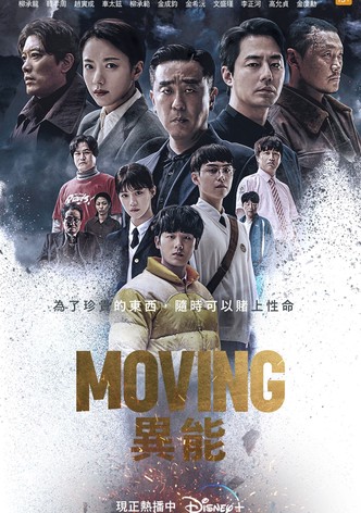 Moving 異能