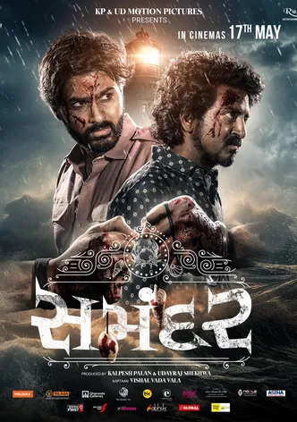 Samandar poster