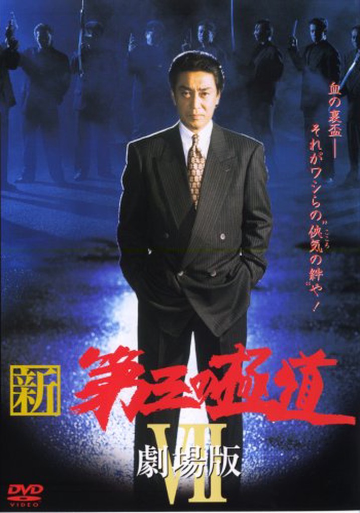 New Third Gangster VII