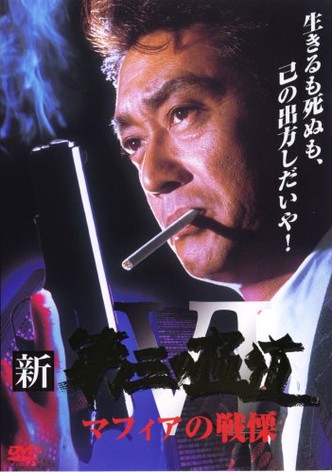 New Third Gangster VI