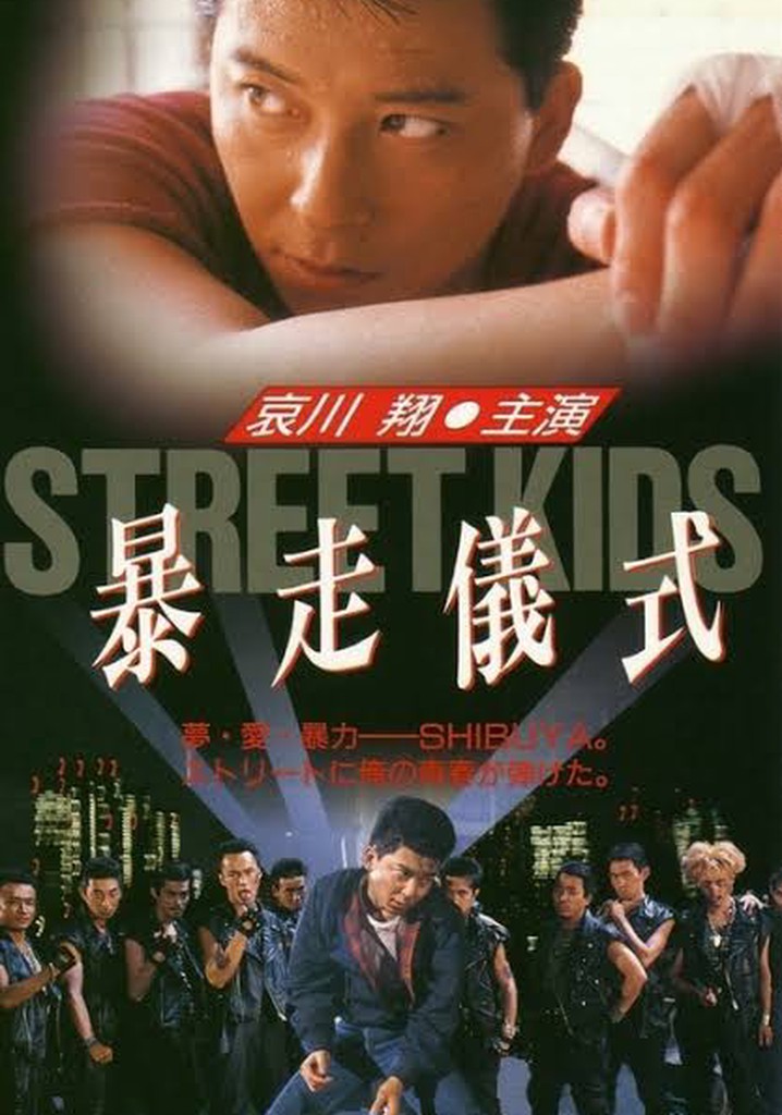 STREET KIDS: Bousou Gishiki