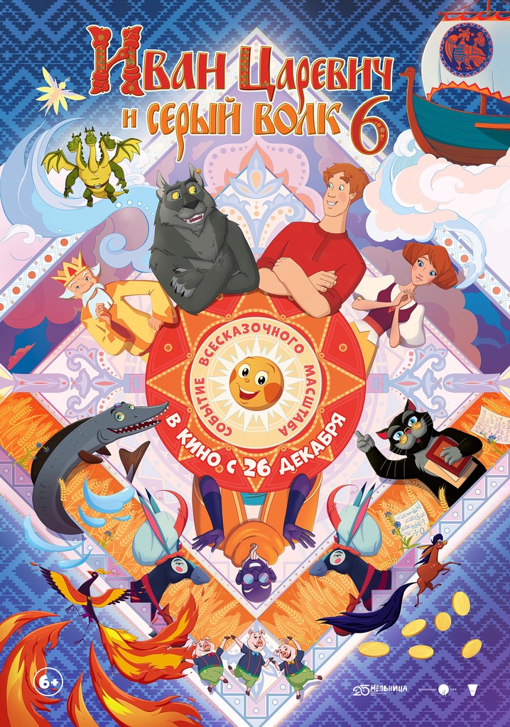 Ivan Tsarevich i Seryy Volk 6