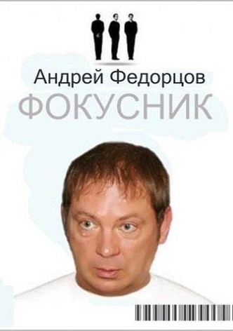 Fokusnik