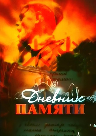 Dnevnik pamyati