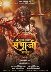 Dharmarakshak Mahaveer Chhatrapati Sambhaji Maharaj