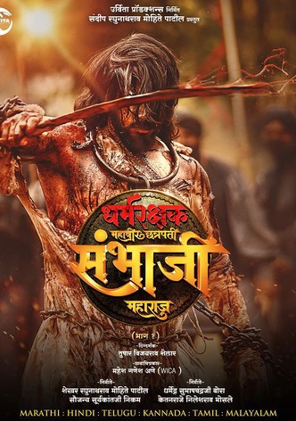 Dharmarakshak Mahaveer Chhatrapati Sambhaji Maharaj