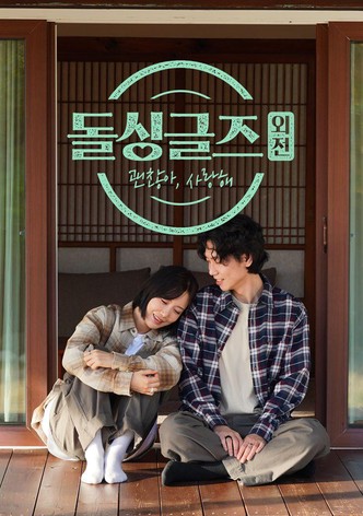 Dolsinggeuljeu Oejeon: Gwaenchanha, Saranghae