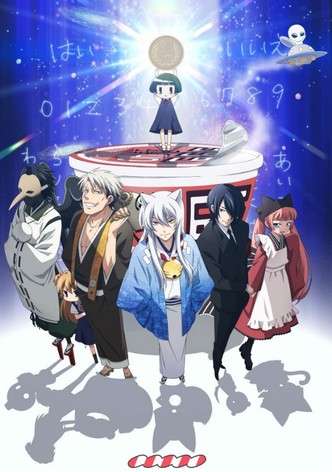 나와라! 코쿠리 씨