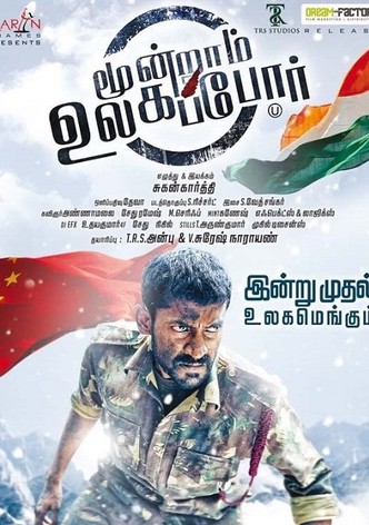 மூன்றாம் உலகப்போர்
