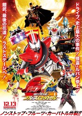 Kamen Rider × Kamen Rider Drive & Gaim: Movie Wars Full Throttle