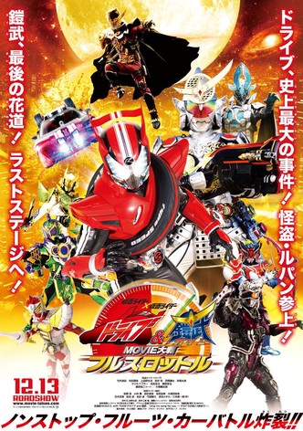 Kamen Rider × Kamen Rider Drive & Gaim: Movie Wars Full Throttle