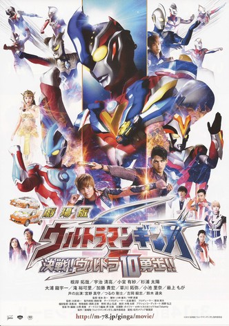 Ultraman Ginga S the Movie: Showdown! The 10 Ultra Warriors!