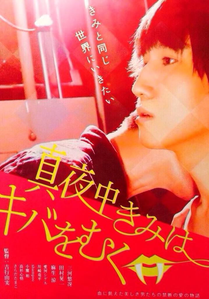 Midnight Screening with the Vampire