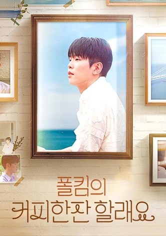 폴킴의 커피 한 잔 할래요