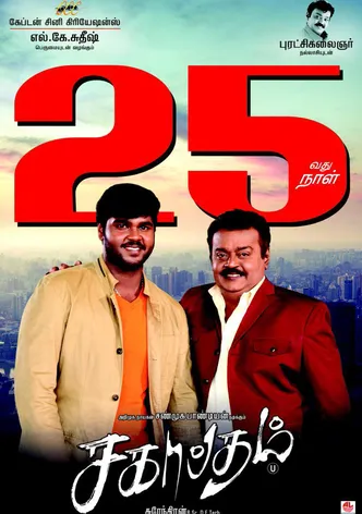 Sagaptham poster