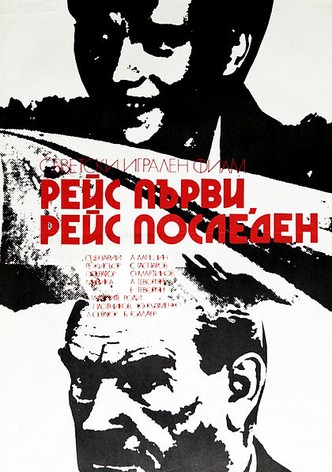 First Route, Last Route