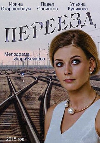 The Crossing