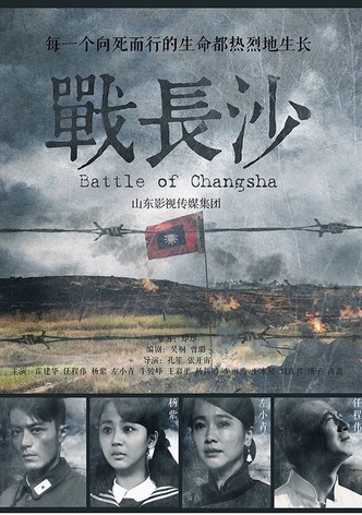 Battle of Changsha