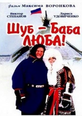 Shub-baba Lyuba!