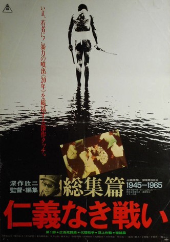 Battles Without Honor and Humanity: The Complete Saga
