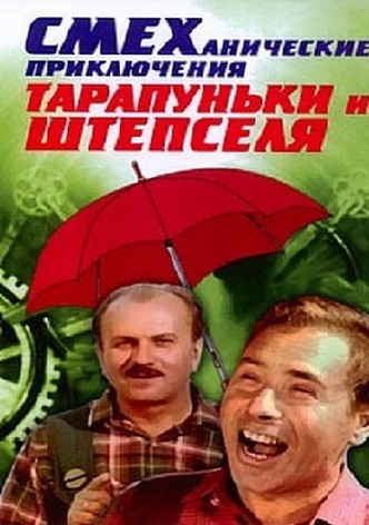 Adventures of Tarapunka and Shtepsel