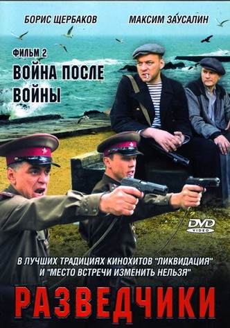The Scouts: A War After the War