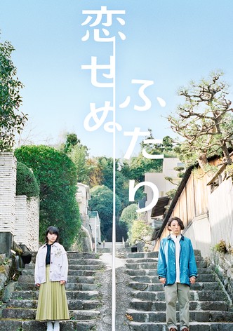 Two People Who Can't Fall in Love