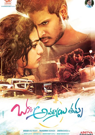 ఒక్క అమ్మాయి తప్ప
