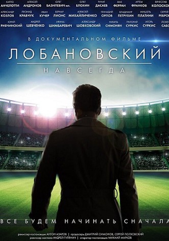 Lobanovskiy Forever