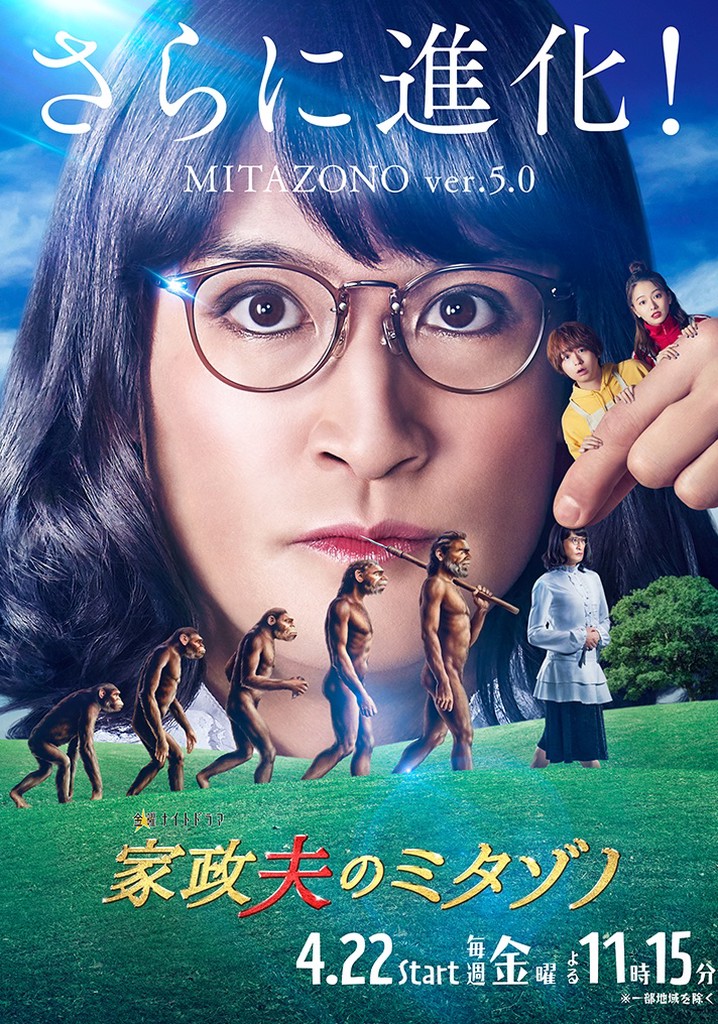 家政夫のミタゾノ　DVD 家政夫のミタゾノ 第1シリーズ 全4巻 完結セット DVD - メルカリ