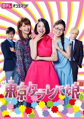 Tokyo Tarareba Girls - Staffel 1
