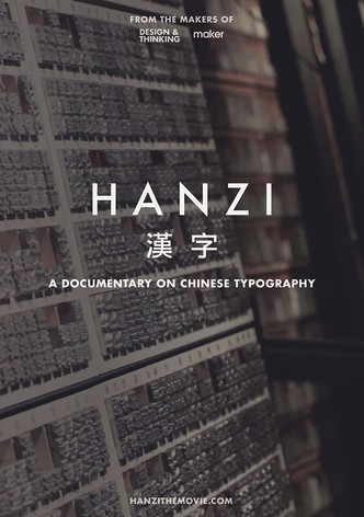 漢字