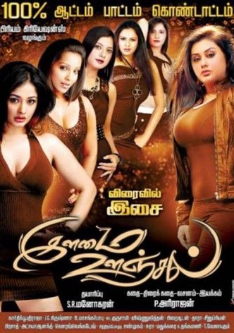 Ilamai Oonjal