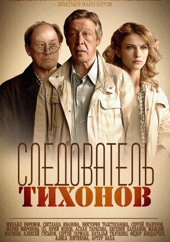 Sledovatel Tikhonov
