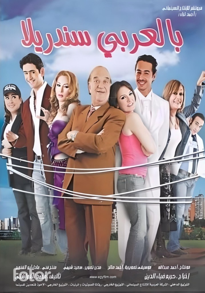 Cinderella in Arabic