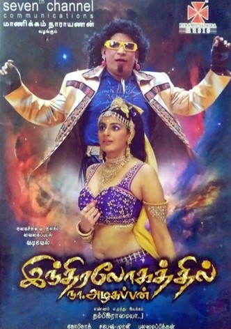 Indiralohathil Na Azhagappan