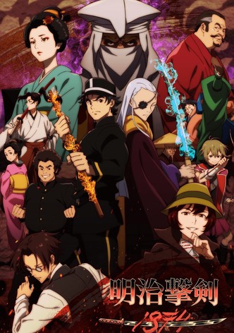 明治撃剣-1874-